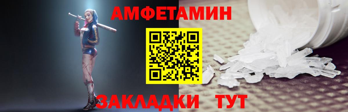 АМФЕТАМИН Розовый Унеча