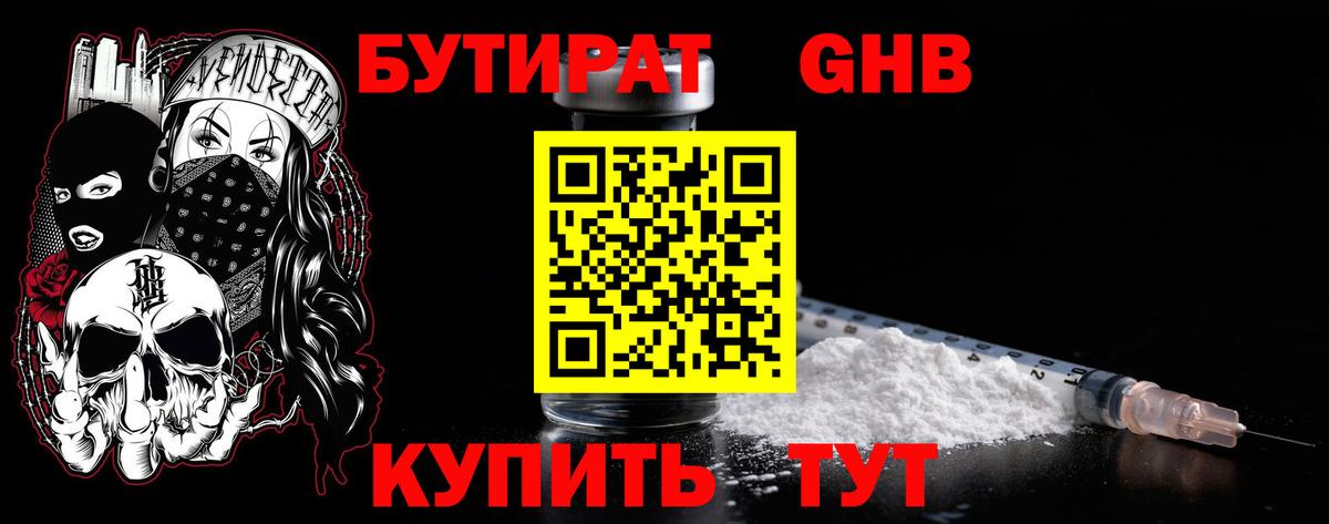 Унеча  БУТИРАТ бутик  Вход с VPN 