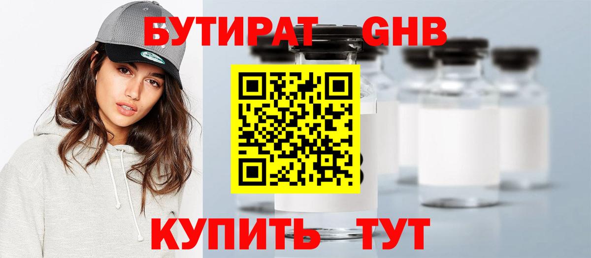 Бутират 1.4BDO Унеча