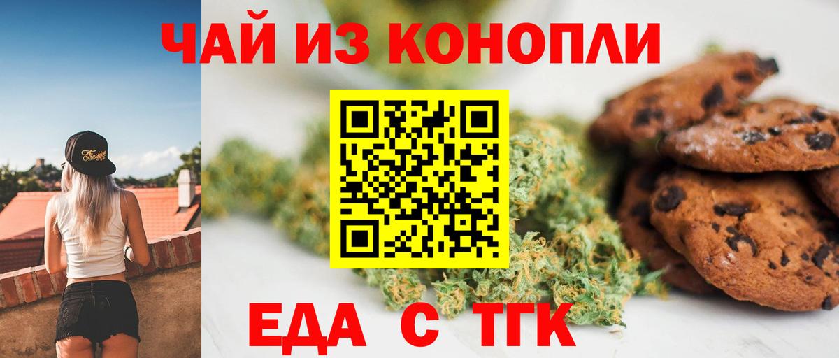Печенье с ТГК конопля  Вход с VPN  Унеча 