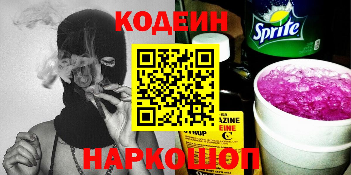 Кодеиновый сироп Lean напиток Lean (лин)  Вход с VPN  Унеча 