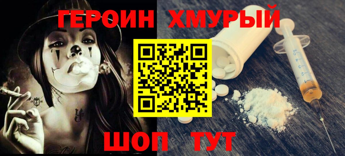 Унеча  ГЕРОИН герыч  Вход с VPN 