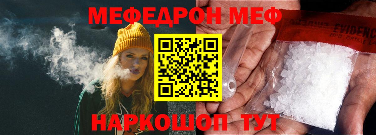 Мефедрон мука Унеча