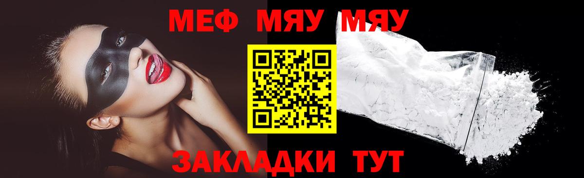 МЕФ  Мефедрон mephedrone  Вход с VPN  Мефедрон  МЯУ-МЯУ мука  Унеча 