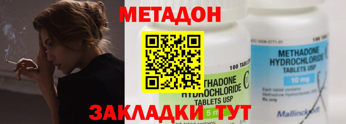 Унеча  МЕТАДОН кристалл  Вход с VPN 