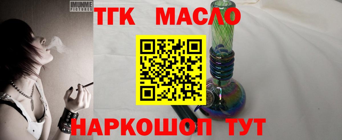 ТГК гашишное масло Унеча
